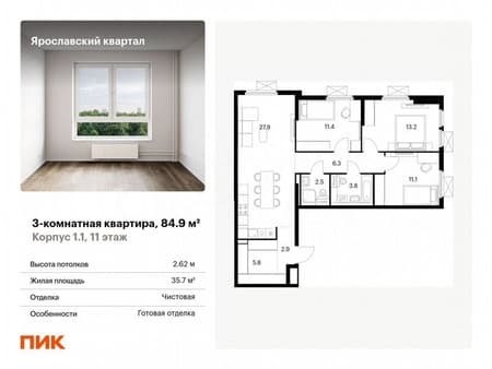 Продается трехкомнатная квартира, 84.9 м², этаж 11 из 25. Фото 1