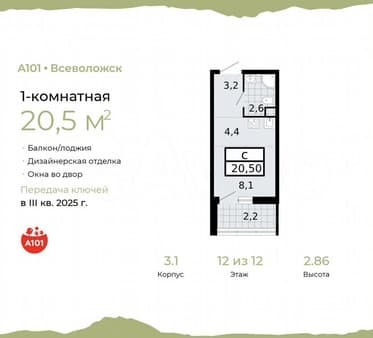 Объявление о продаже однокомнатной студии, 20.5 м², этаж 12 из 12. Фото 1