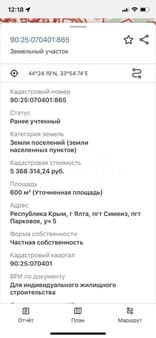 Земля под ИЖС в продажу по адресу Крым, поселок городского типа Парковое