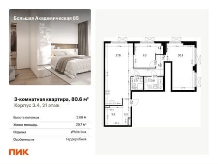 Купить трехкомнатные апартаменты, 80.6 м², этаж 21 из 24. Фото 1
