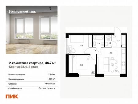 Продам двухкомнатную квартиру, 46.7 м², этаж 3 из 24. Фото 1