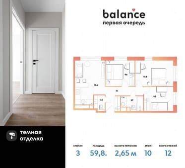 Объявление о продаже трехкомнатной квартиры, 59.8 м², этаж 10 из 12. Фото 1