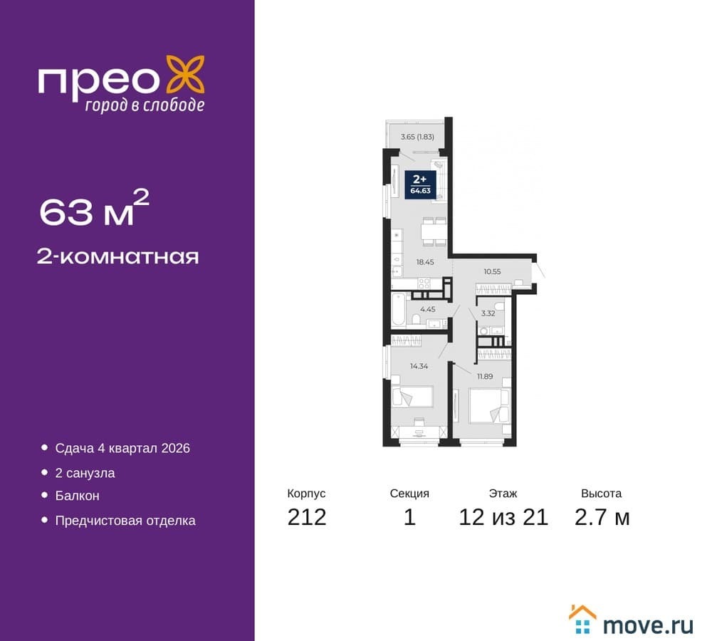 2-комн. квартира, 63 м²