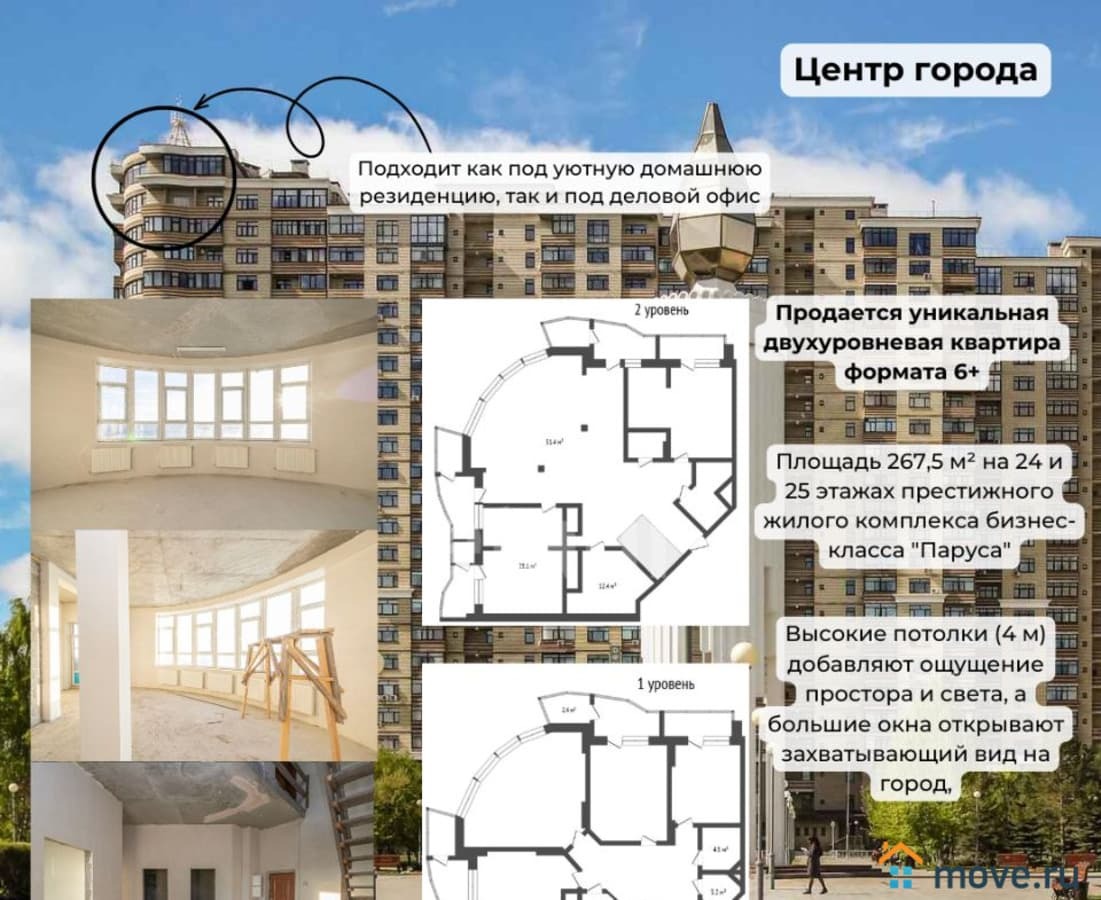 6-комн. квартира, 267.5 м²